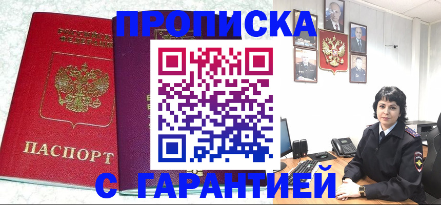 прописка от собственника в Фрязино