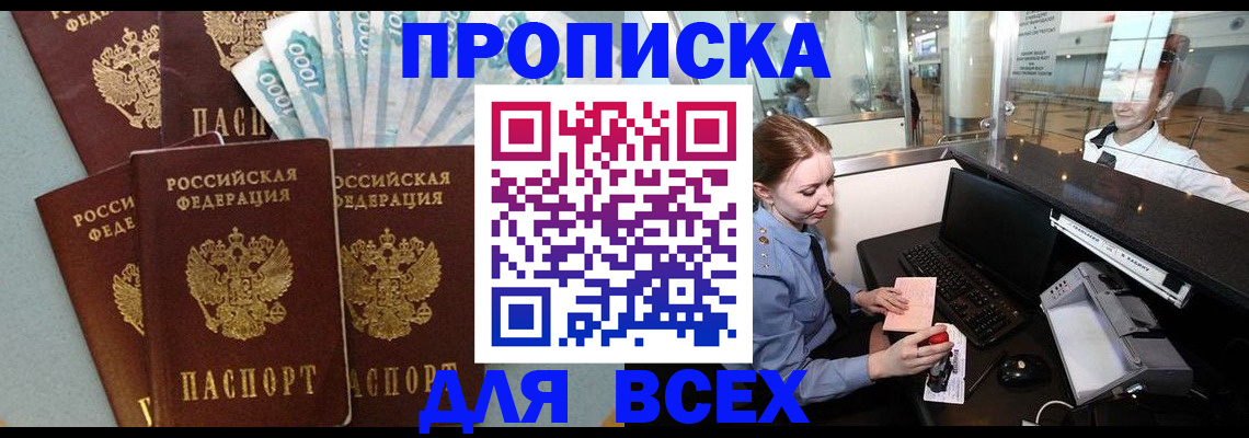 временная регистрация для всех в Фрязино