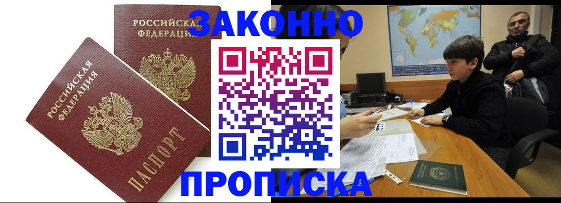 где прописаться в Фрязино