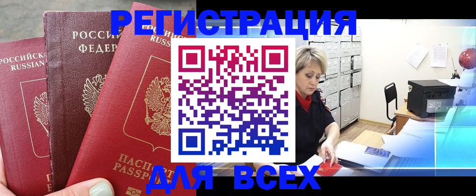 временная регистрация законно в Фрязино